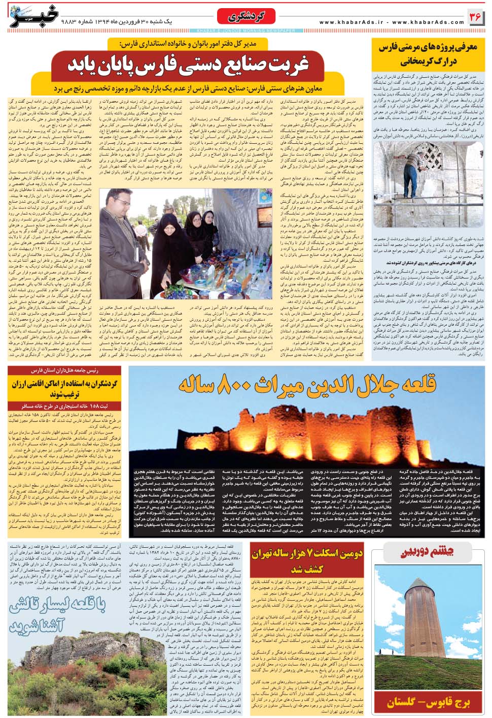 مشاهده صفحه ۳۶ روزنامه خبرجنوب تاریخ ۳۰  سال ۱۳۹۴