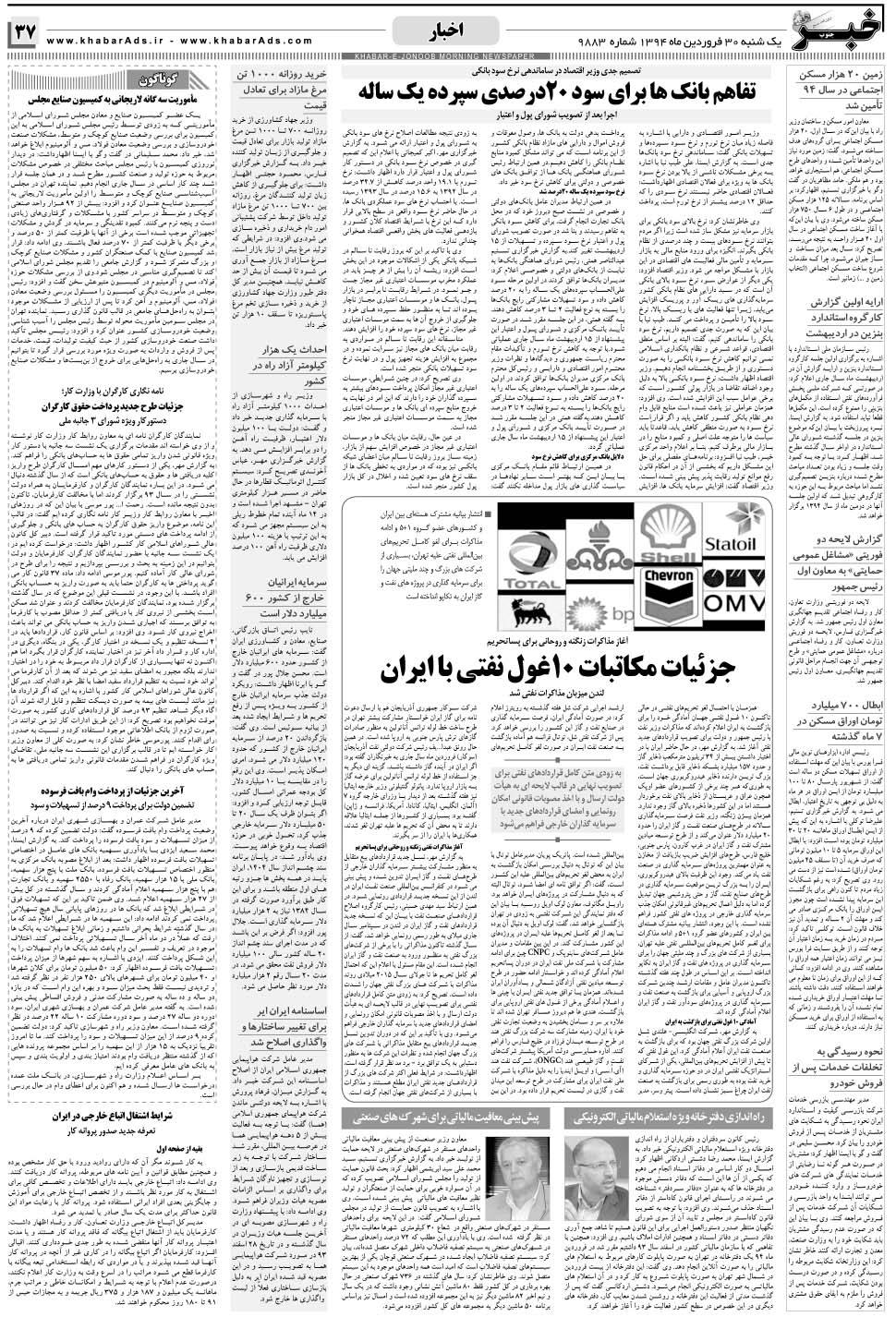 مشاهده صفحه ۳۷ روزنامه خبرجنوب تاریخ ۳۰  سال ۱۳۹۴
