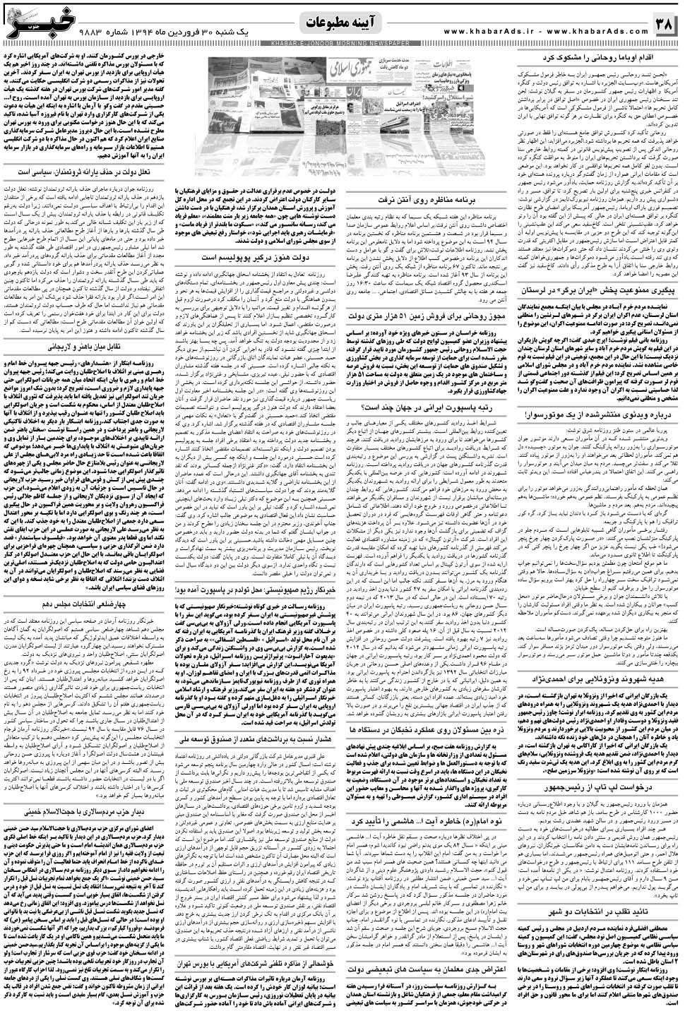 مشاهده صفحه ۳۸ روزنامه خبرجنوب تاریخ ۳۰  سال ۱۳۹۴
