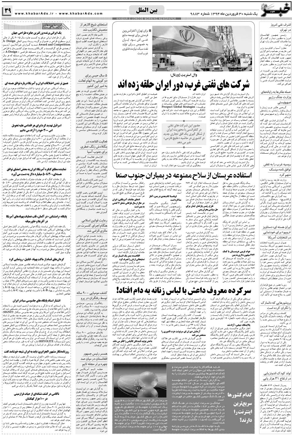 مشاهده صفحه ۳۹ روزنامه خبرجنوب تاریخ ۳۰  سال ۱۳۹۴