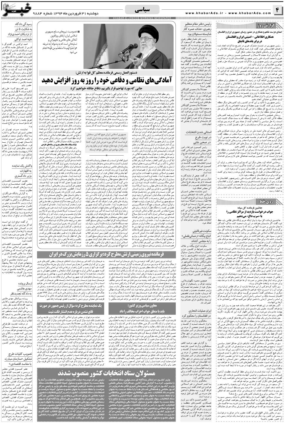 مشاهده صفحه ۴ روزنامه خبرجنوب تاریخ ۳۱  سال ۱۳۹۴