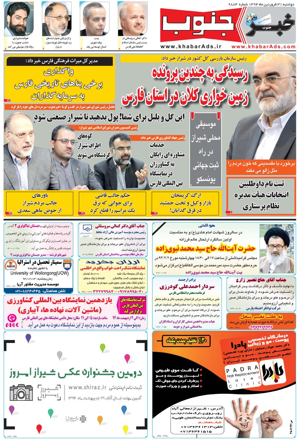مشاهده صفحه ۵ روزنامه خبرجنوب تاریخ ۳۱  سال ۱۳۹۴