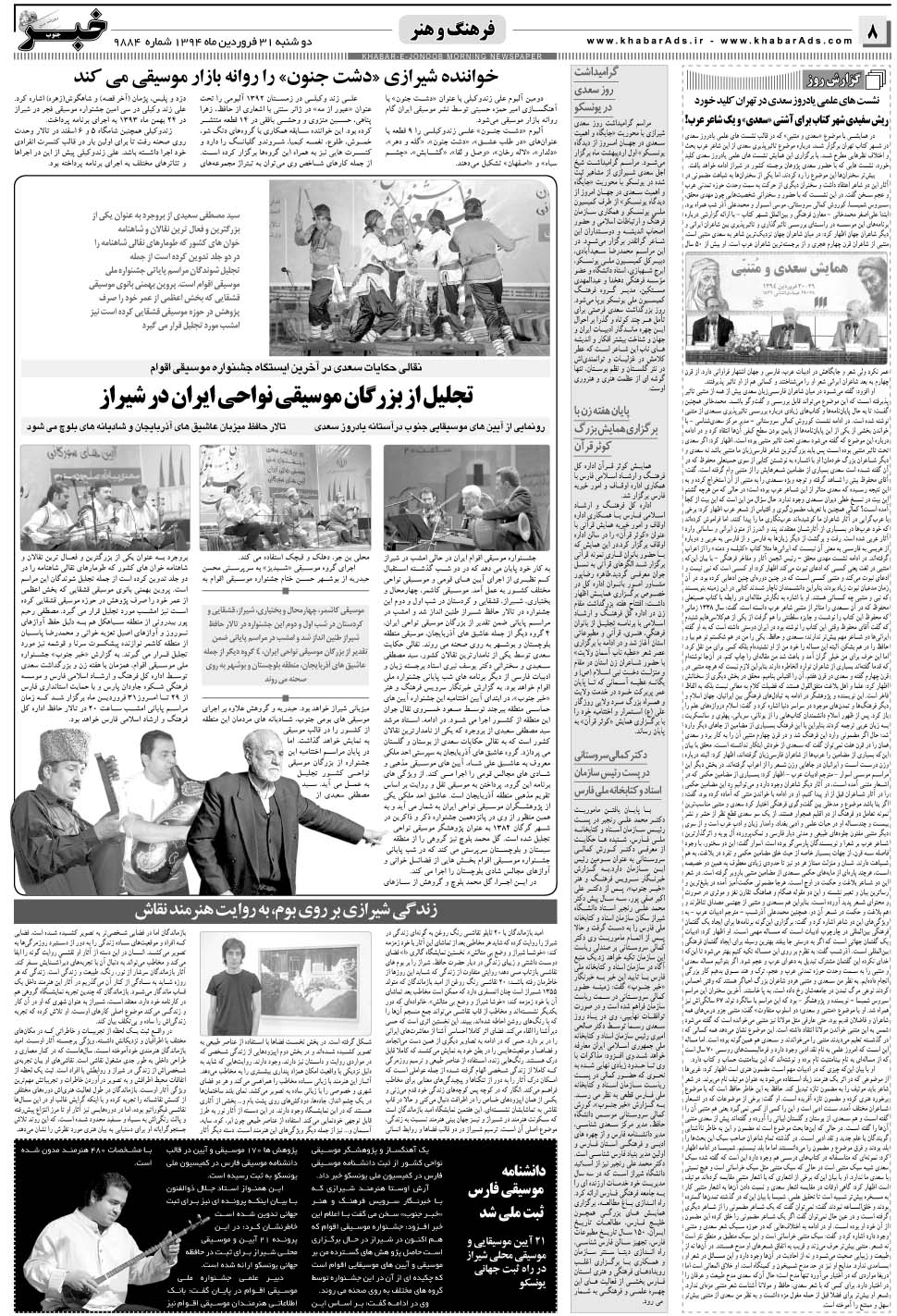 مشاهده صفحه ۸ روزنامه خبرجنوب تاریخ ۳۱  سال ۱۳۹۴