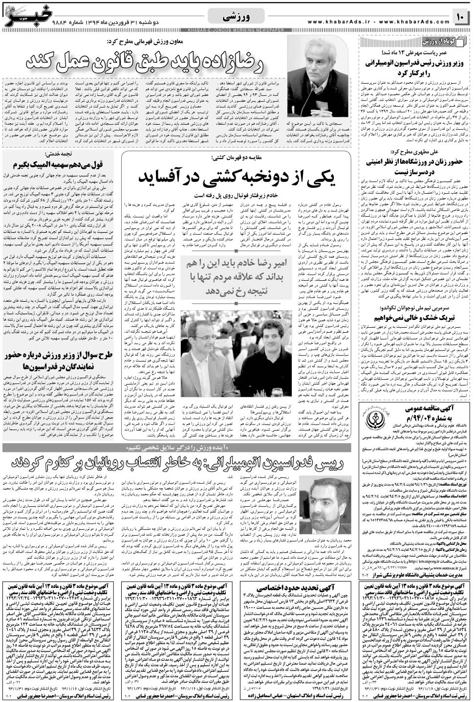 مشاهده صفحه ۱۰ روزنامه خبرجنوب تاریخ ۳۱  سال ۱۳۹۴