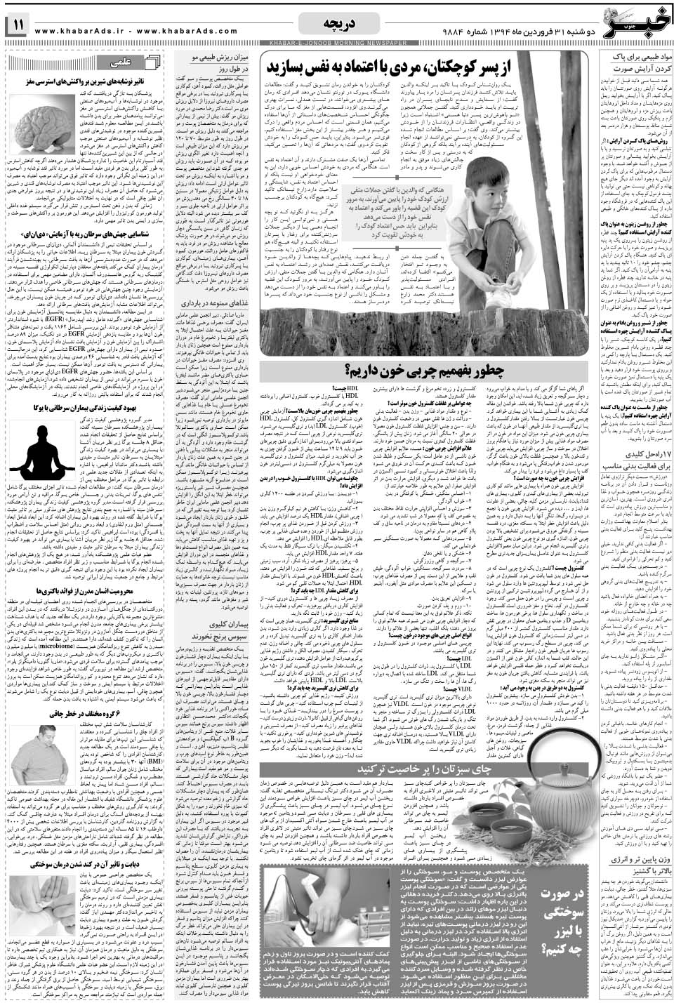 مشاهده صفحه ۱۱ روزنامه خبرجنوب تاریخ ۳۱  سال ۱۳۹۴