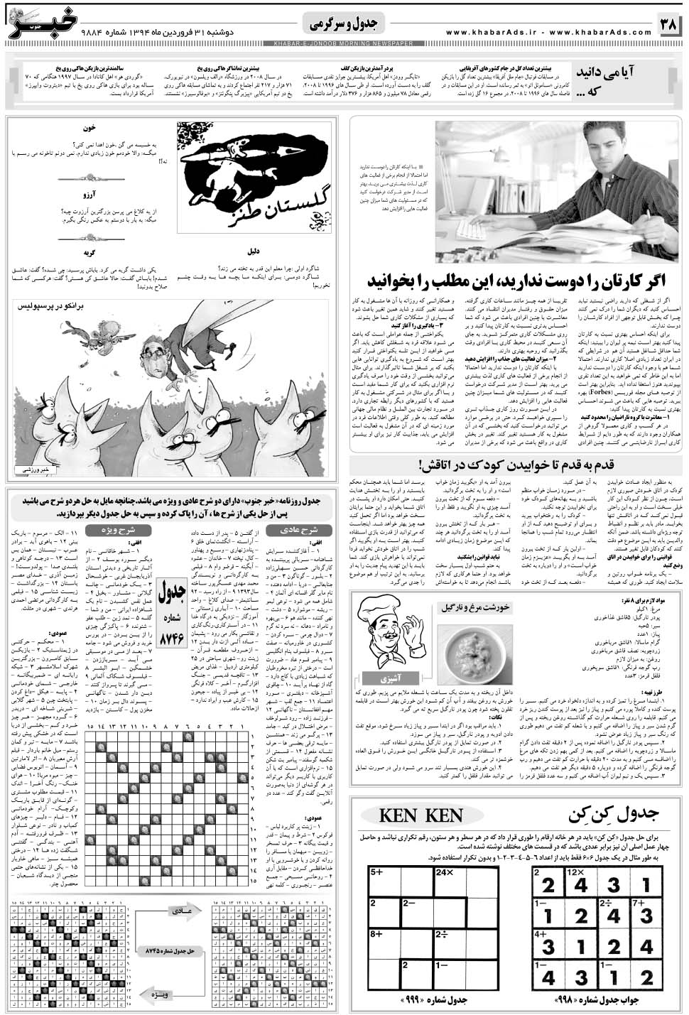 مشاهده صفحه ۳۸ روزنامه خبرجنوب تاریخ ۳۱  سال ۱۳۹۴