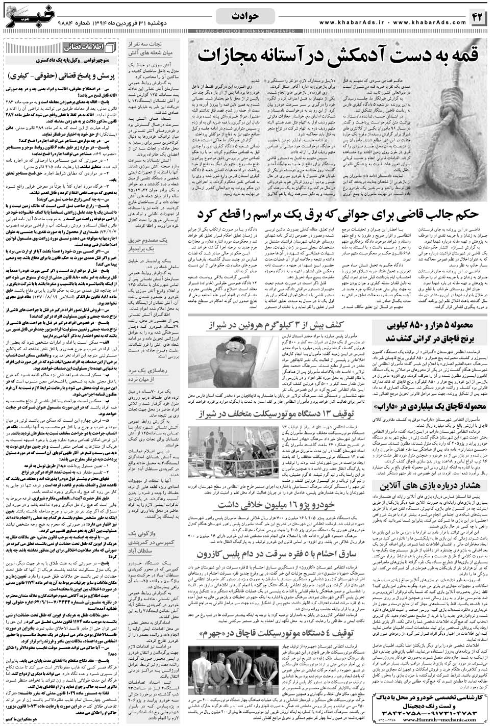 مشاهده صفحه ۴۲ روزنامه خبرجنوب تاریخ ۳۱  سال ۱۳۹۴