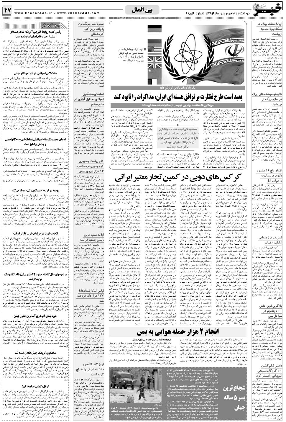 مشاهده صفحه ۴۷ روزنامه خبرجنوب تاریخ ۳۱  سال ۱۳۹۴