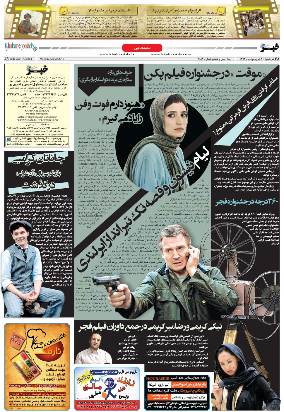 مشاهده صفحه ۴۸ روزنامه خبرجنوب تاریخ ۳۱  سال ۱۳۹۴