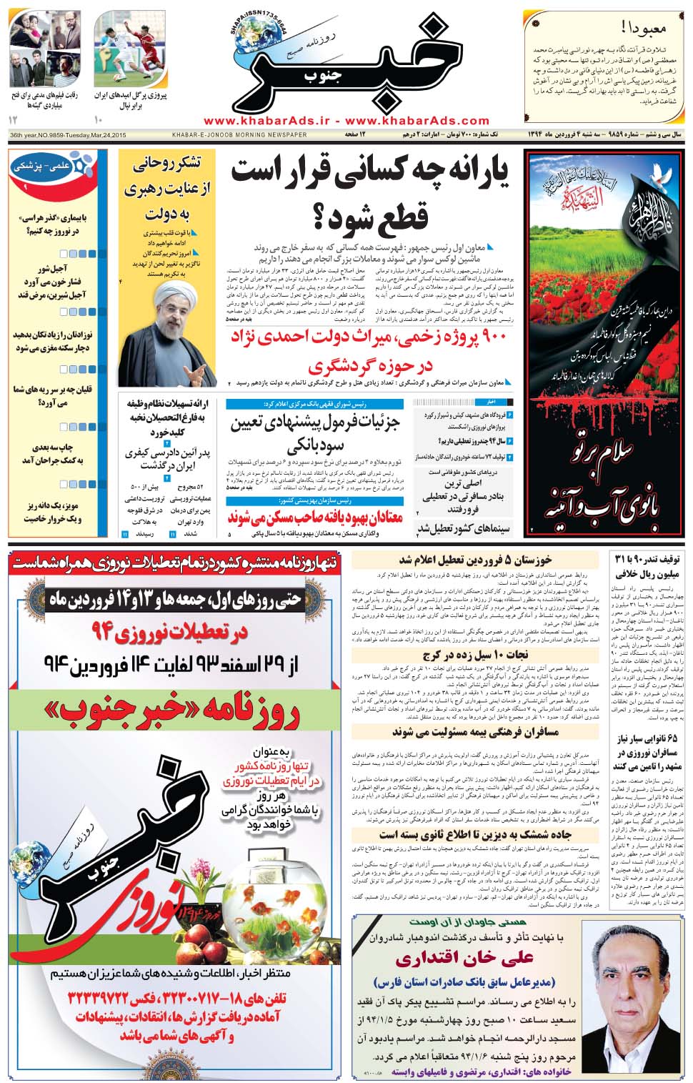 مشاهده صفحه ۱ روزنامه خبرجنوب تاریخ ۴  سال ۱۳۹۴