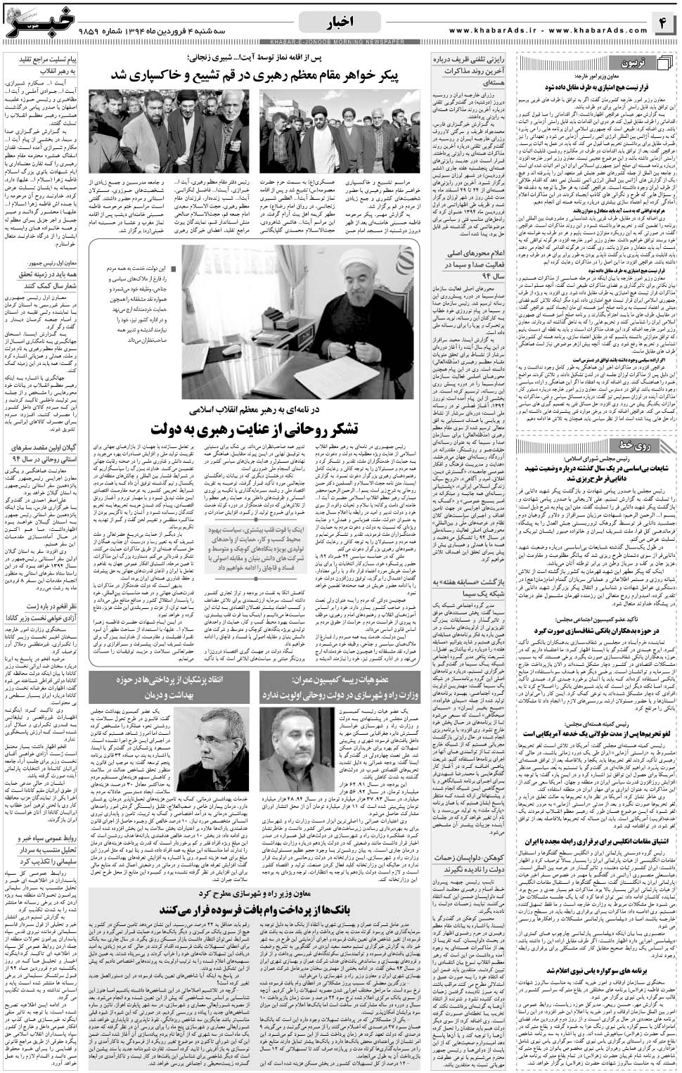 مشاهده صفحه ۴ روزنامه خبرجنوب تاریخ ۴  سال ۱۳۹۴