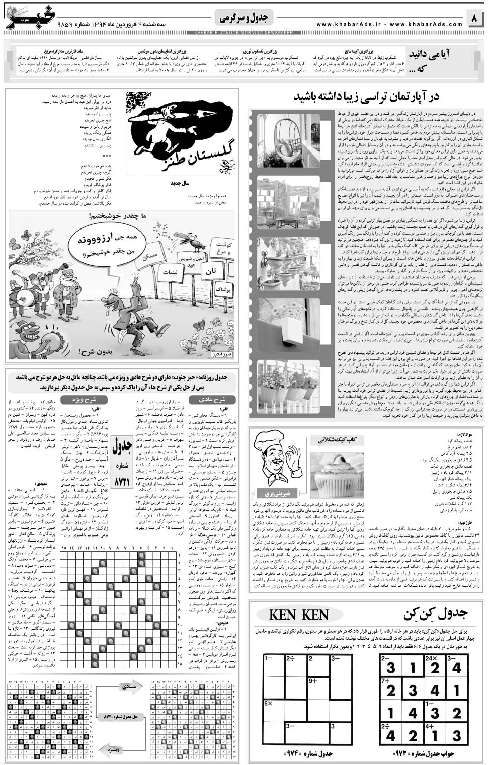 مشاهده صفحه ۸ روزنامه خبرجنوب تاریخ ۴  سال ۱۳۹۴