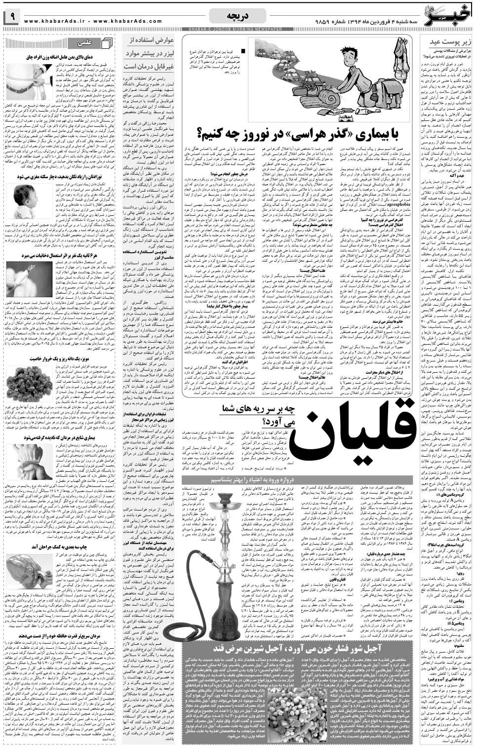 مشاهده صفحه ۹ روزنامه خبرجنوب تاریخ ۴  سال ۱۳۹۴