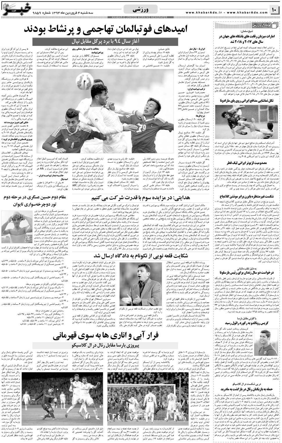 مشاهده صفحه ۱۰ روزنامه خبرجنوب تاریخ ۴  سال ۱۳۹۴
