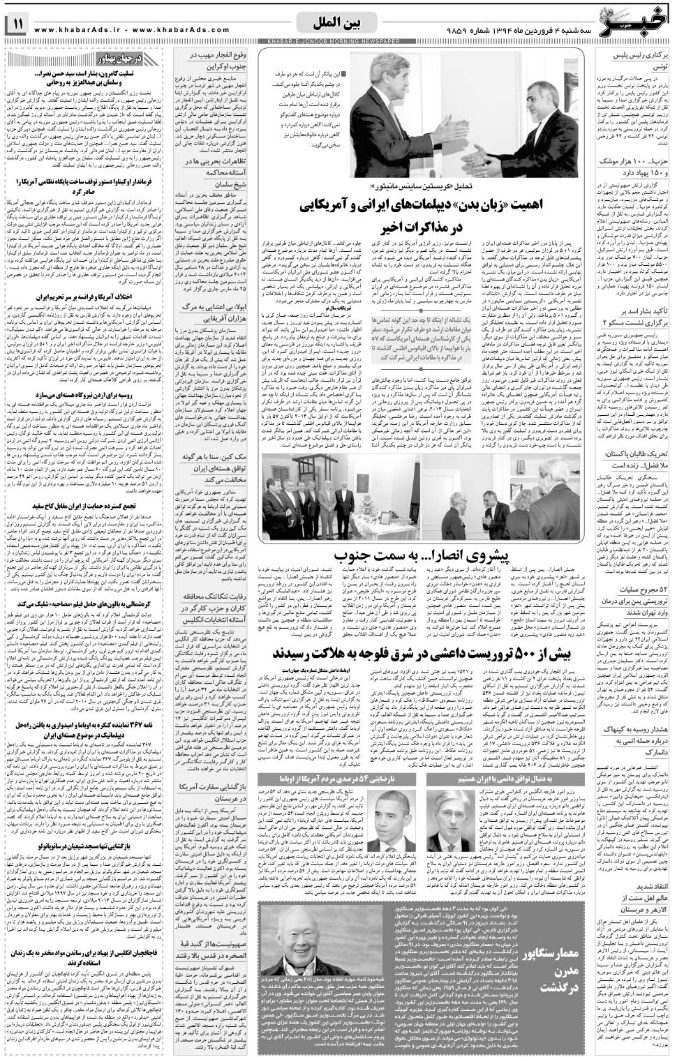 مشاهده صفحه ۱۱ روزنامه خبرجنوب تاریخ ۴  سال ۱۳۹۴