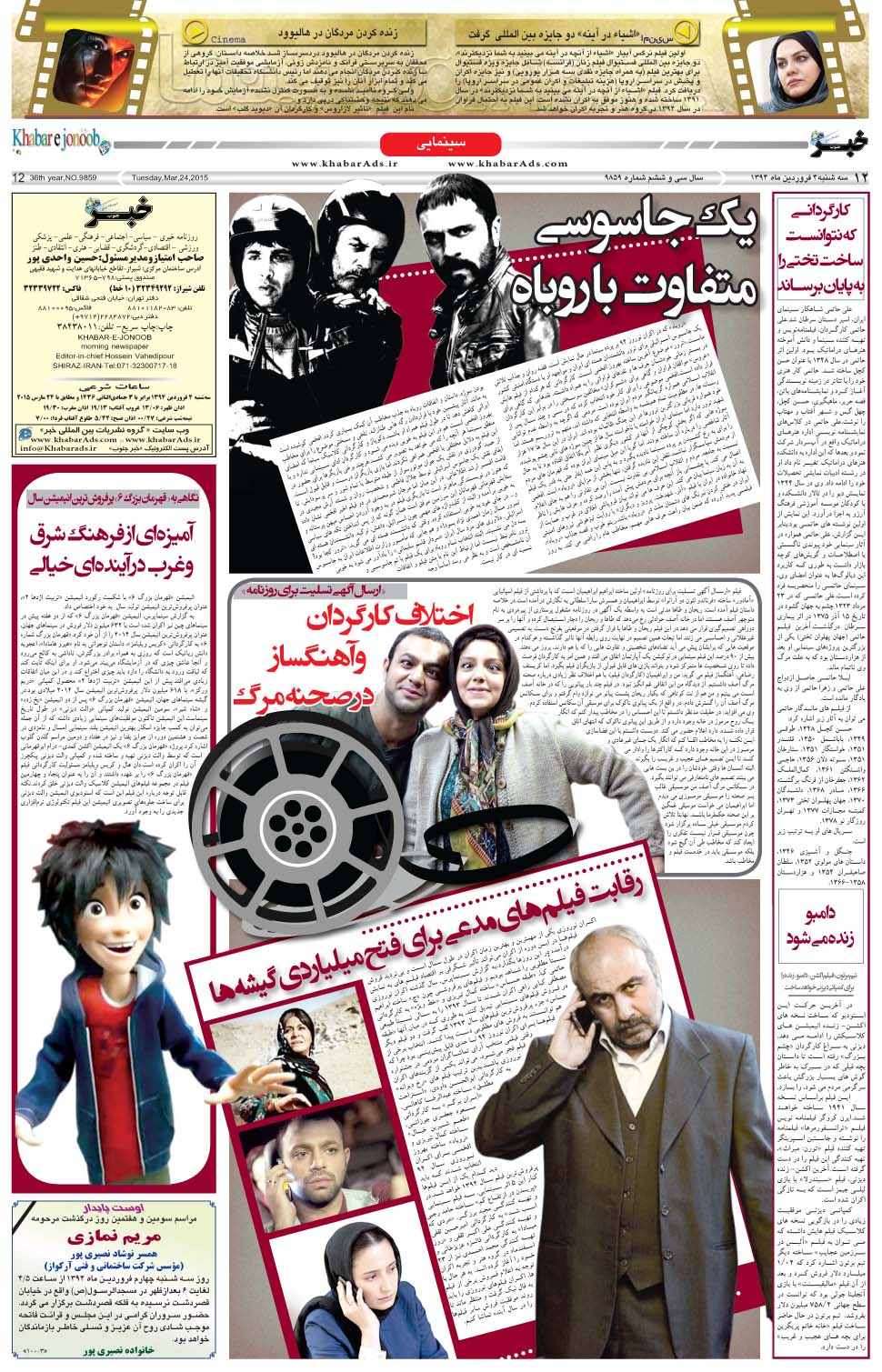 مشاهده صفحه ۱۲ روزنامه خبرجنوب تاریخ ۴  سال ۱۳۹۴