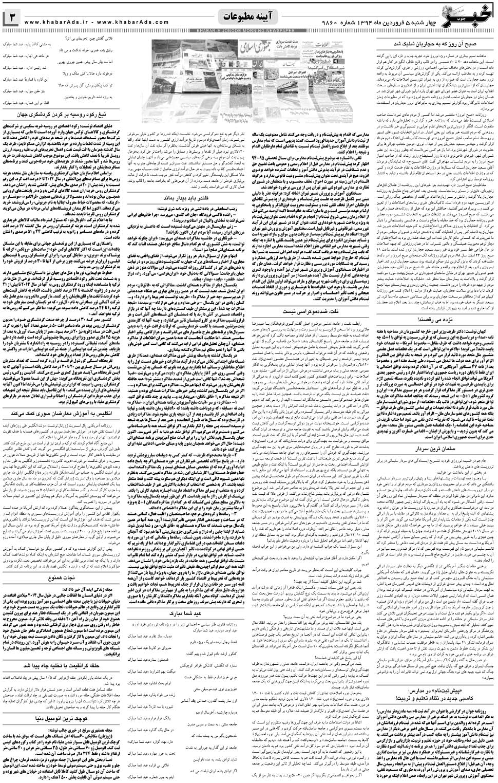 مشاهده صفحه ۳ روزنامه خبرجنوب تاریخ ۵  سال ۱۳۹۴