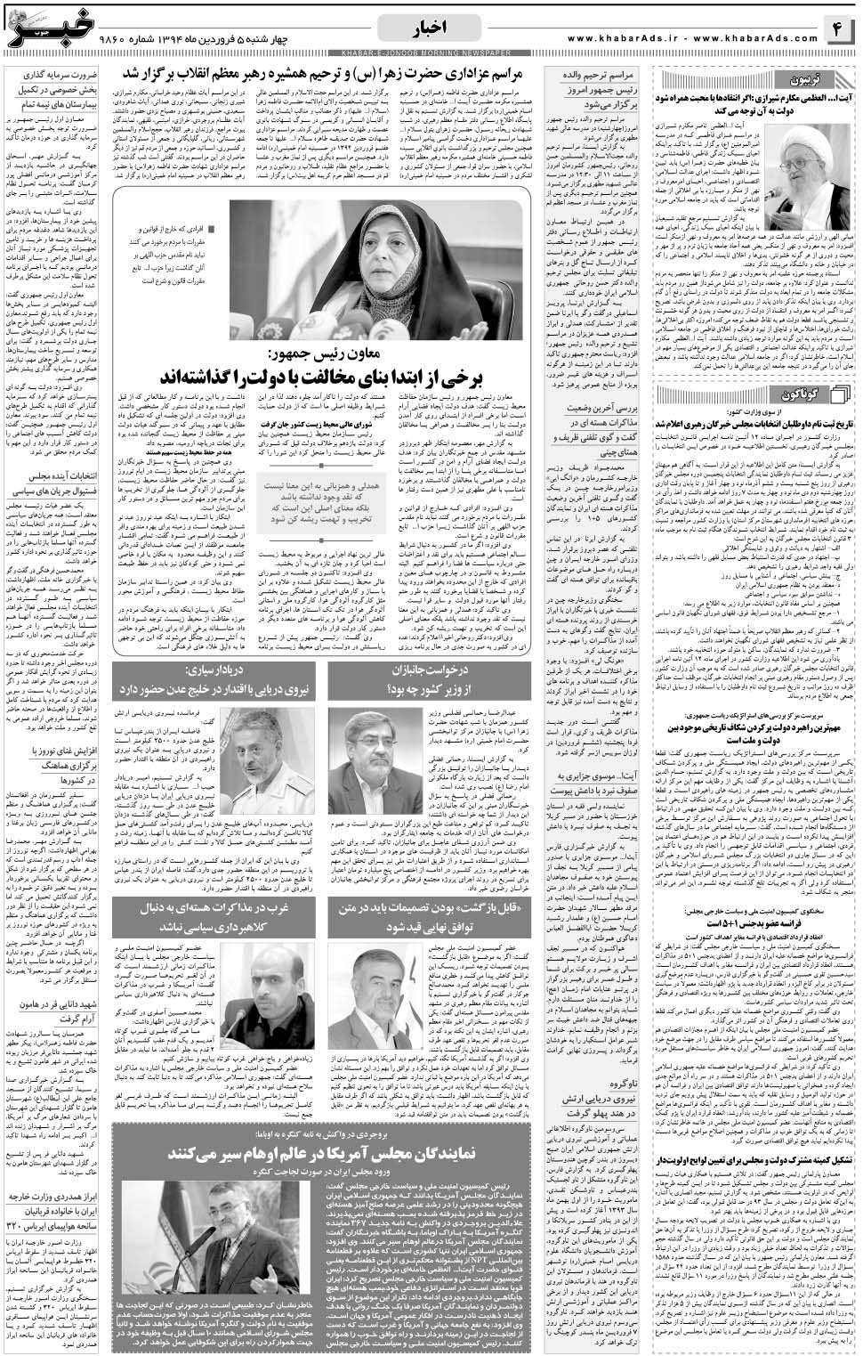مشاهده صفحه ۴ روزنامه خبرجنوب تاریخ ۵  سال ۱۳۹۴