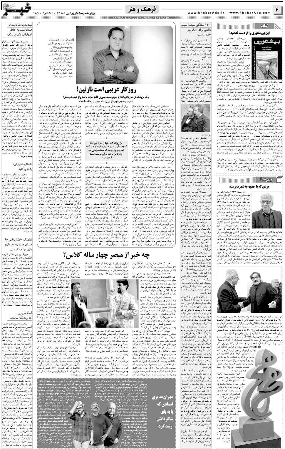 مشاهده صفحه ۶ روزنامه خبرجنوب تاریخ ۵  سال ۱۳۹۴