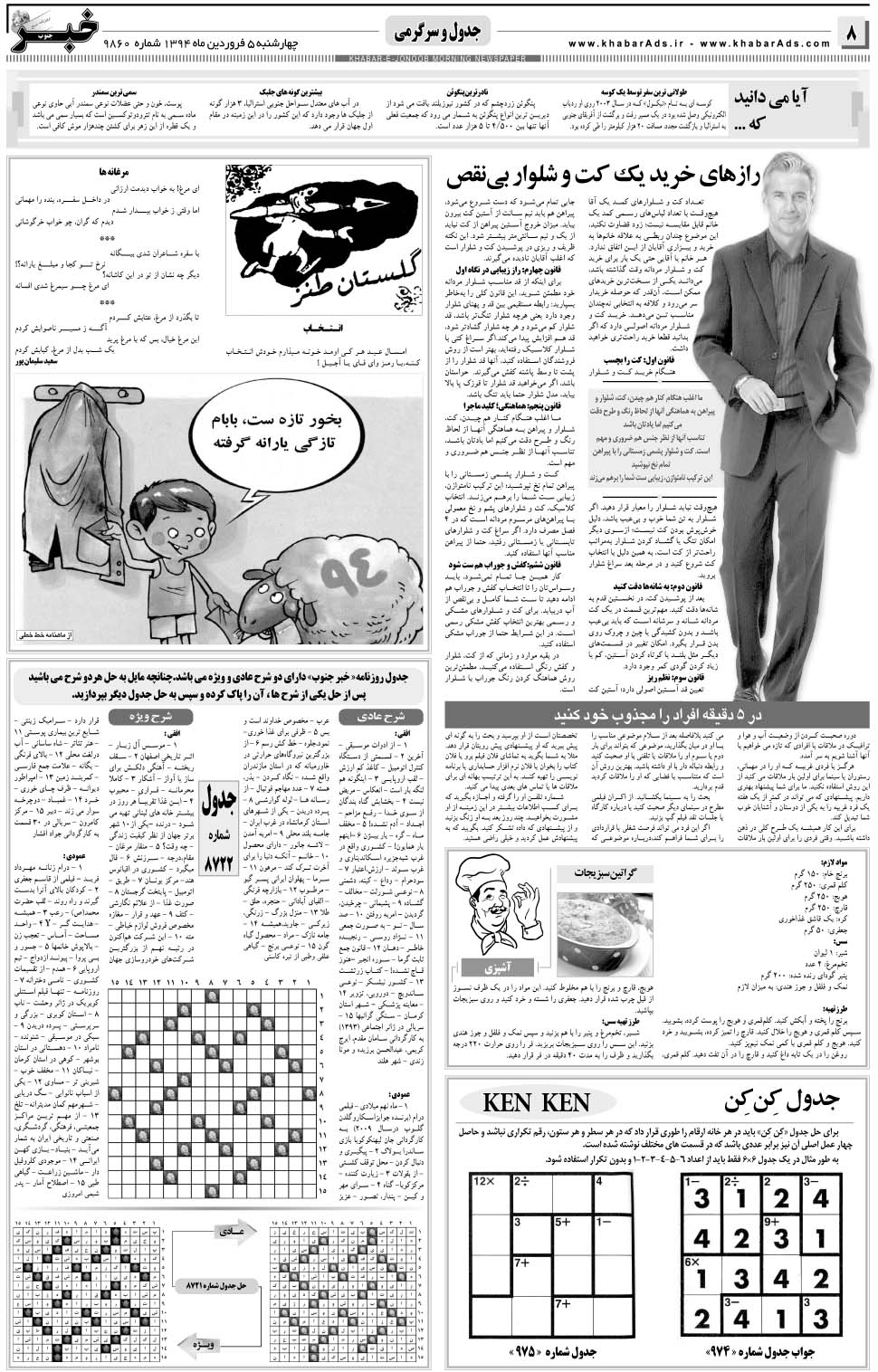 مشاهده صفحه ۸ روزنامه خبرجنوب تاریخ ۵  سال ۱۳۹۴