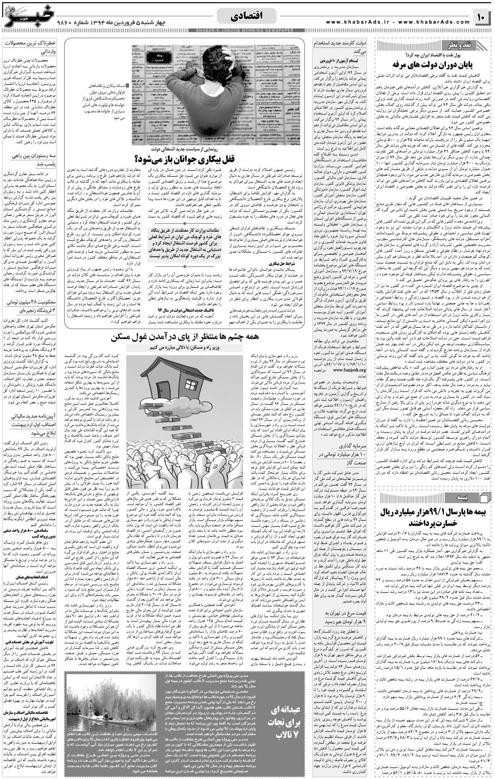 مشاهده صفحه ۱۰ روزنامه خبرجنوب تاریخ ۵  سال ۱۳۹۴