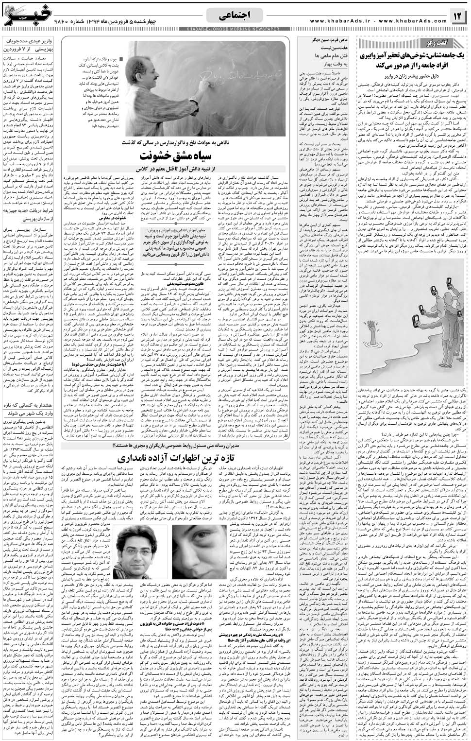 مشاهده صفحه ۱۲ روزنامه خبرجنوب تاریخ ۵  سال ۱۳۹۴