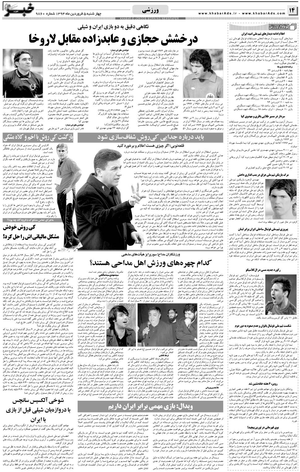 مشاهده صفحه ۱۴ روزنامه خبرجنوب تاریخ ۵  سال ۱۳۹۴