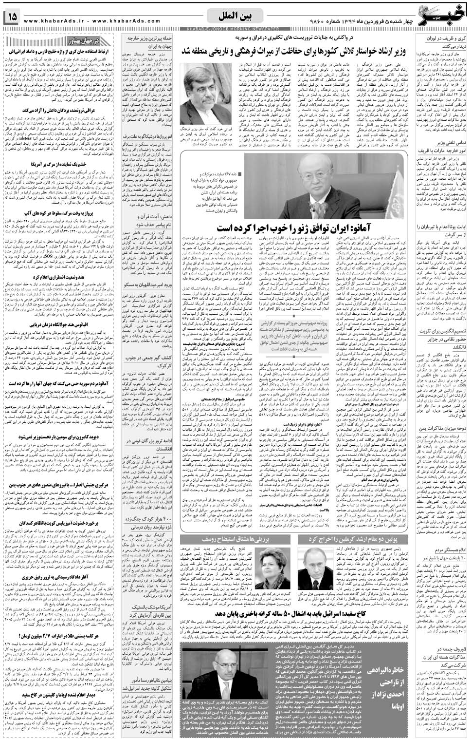 مشاهده صفحه ۱۵ روزنامه خبرجنوب تاریخ ۵  سال ۱۳۹۴