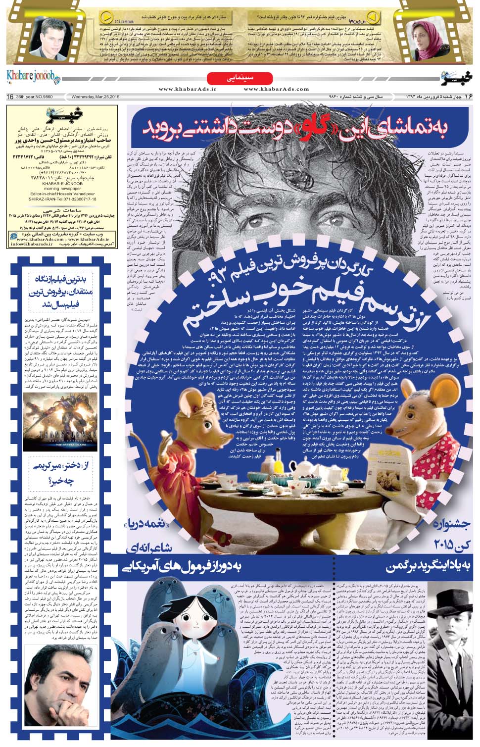 مشاهده صفحه ۱۶ روزنامه خبرجنوب تاریخ ۵  سال ۱۳۹۴