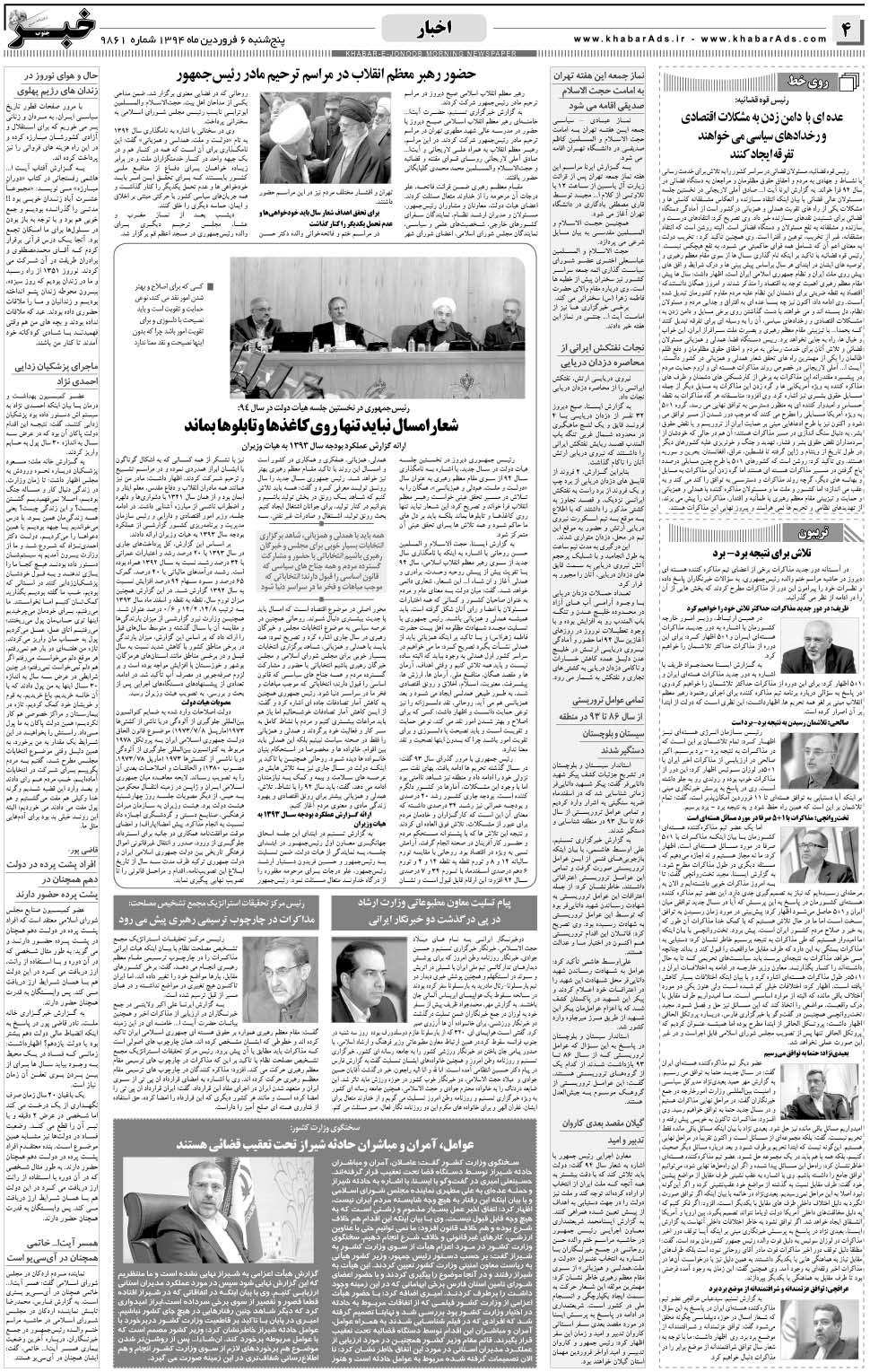 مشاهده صفحه ۴ روزنامه خبرجنوب تاریخ ۶  سال ۱۳۹۴