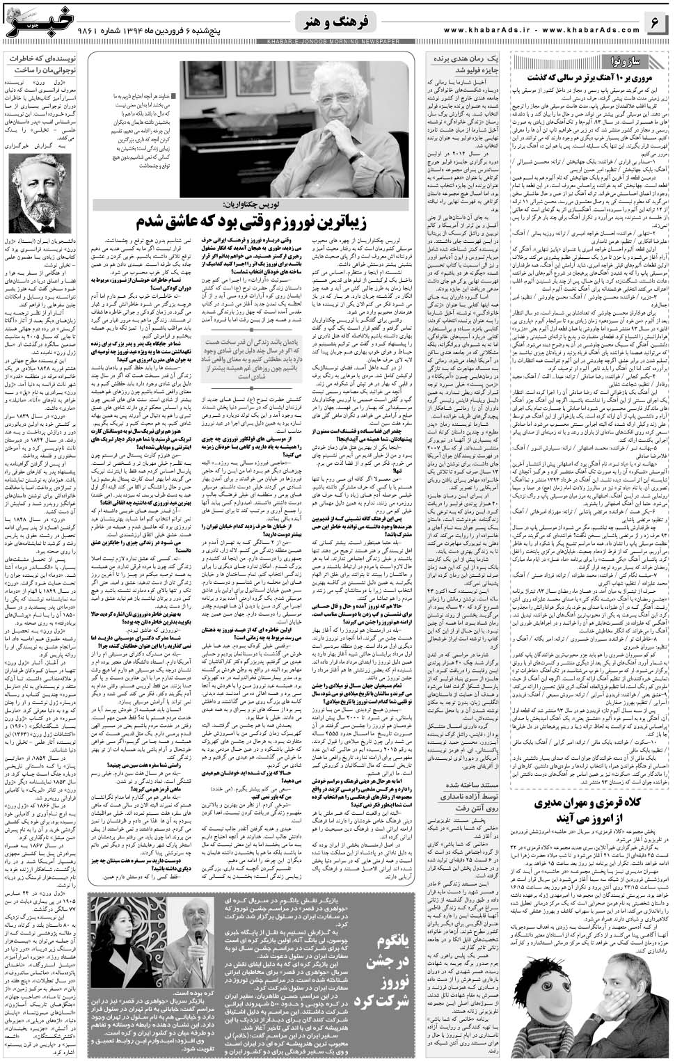 مشاهده صفحه ۶ روزنامه خبرجنوب تاریخ ۶  سال ۱۳۹۴