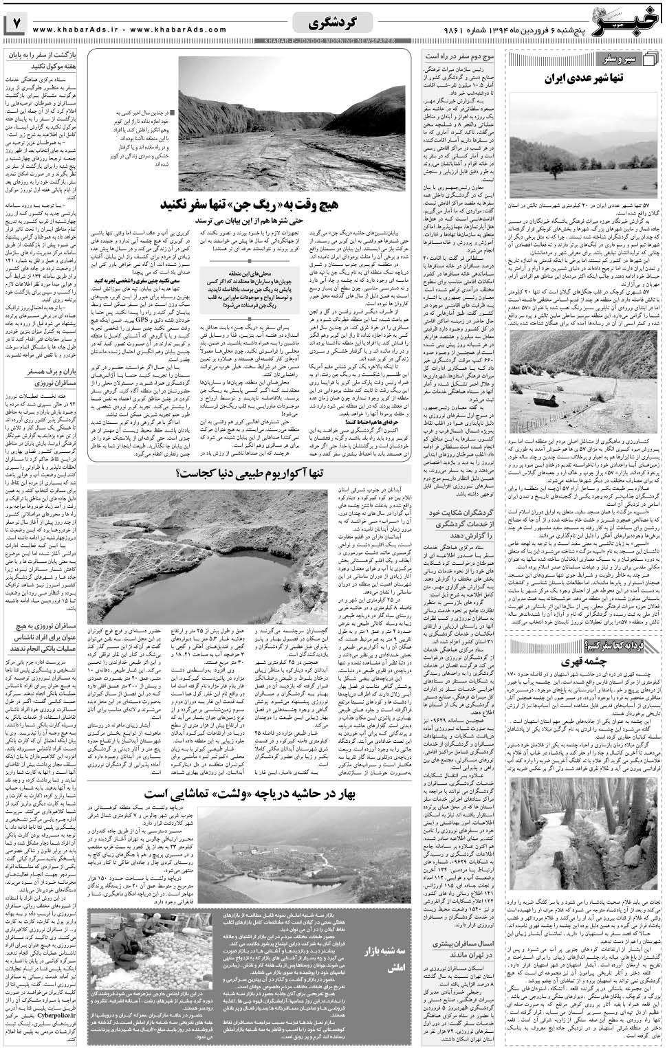 مشاهده صفحه ۷ روزنامه خبرجنوب تاریخ ۶  سال ۱۳۹۴