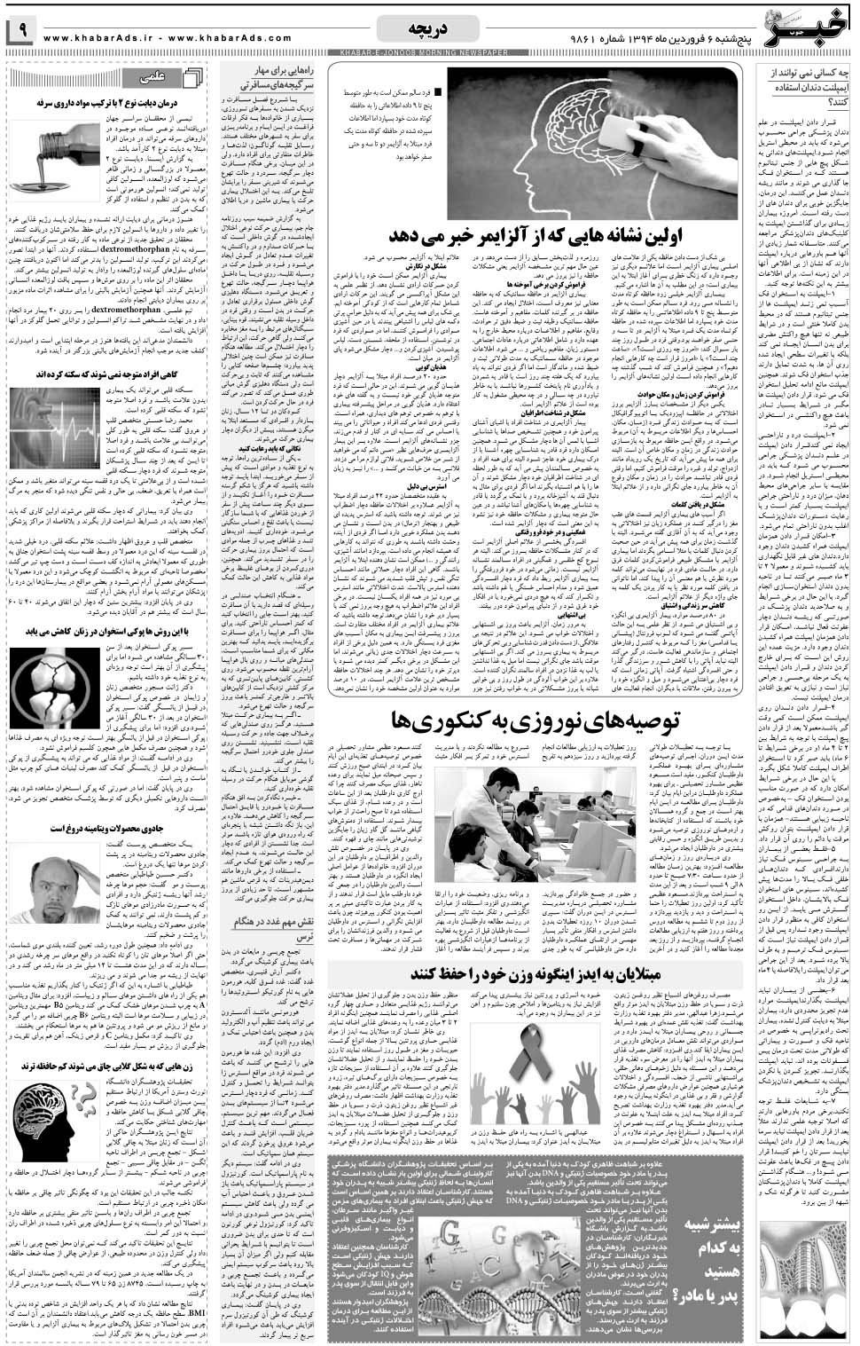 مشاهده صفحه ۹ روزنامه خبرجنوب تاریخ ۶  سال ۱۳۹۴