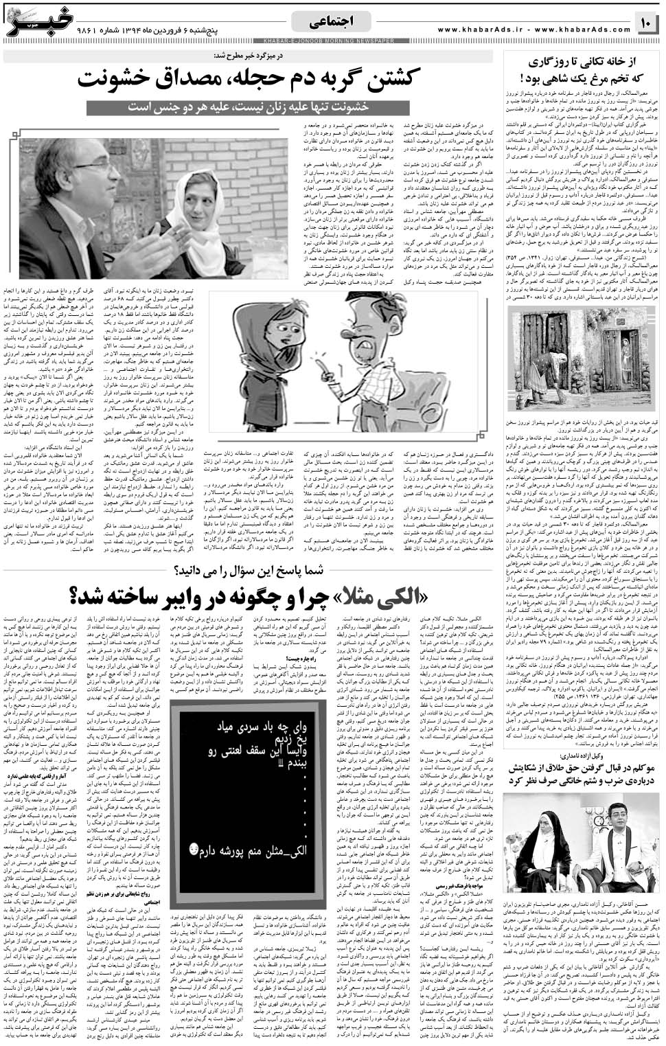 مشاهده صفحه ۱۰ روزنامه خبرجنوب تاریخ ۶  سال ۱۳۹۴