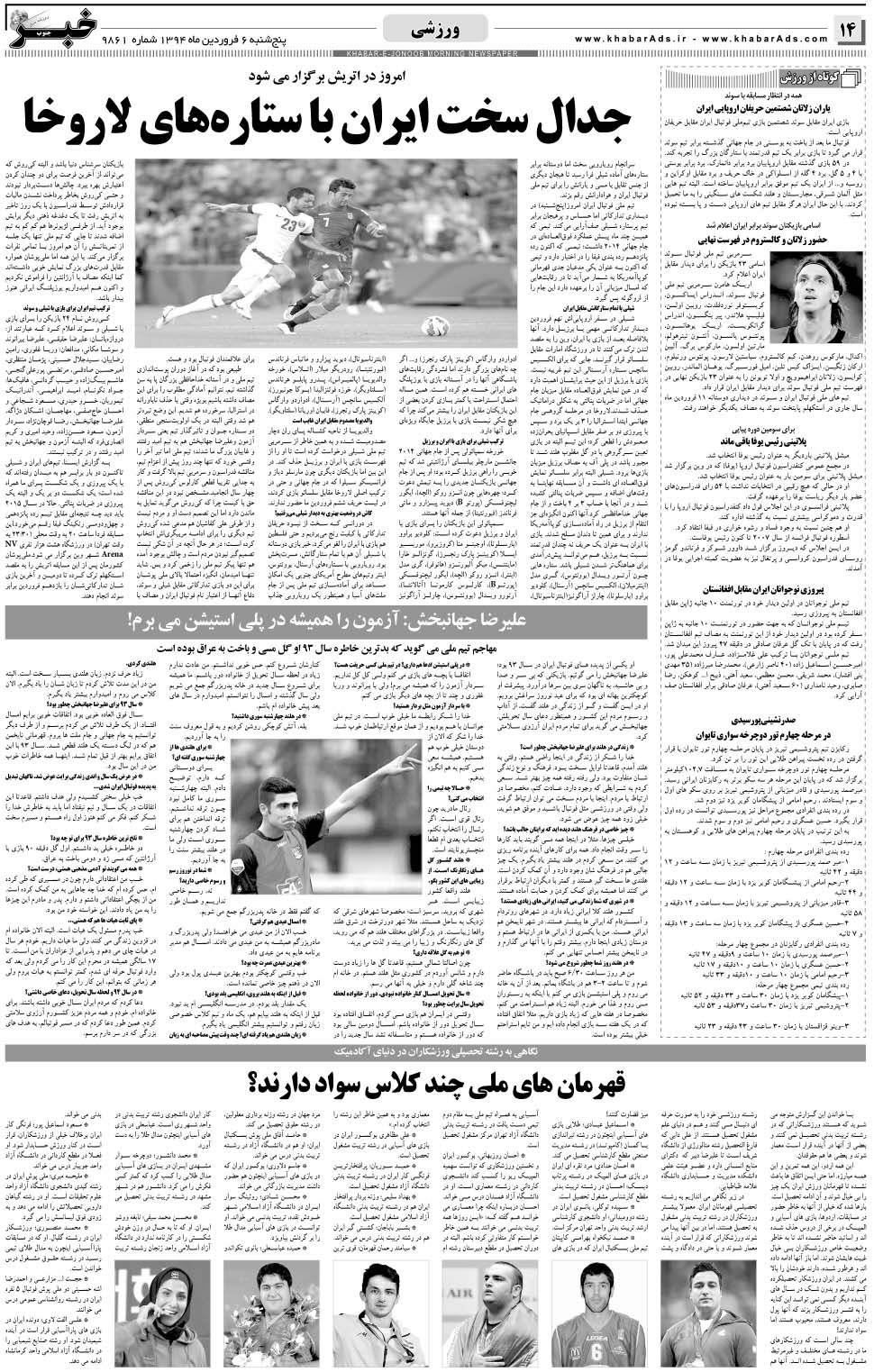 مشاهده صفحه ۱۴ روزنامه خبرجنوب تاریخ ۶  سال ۱۳۹۴