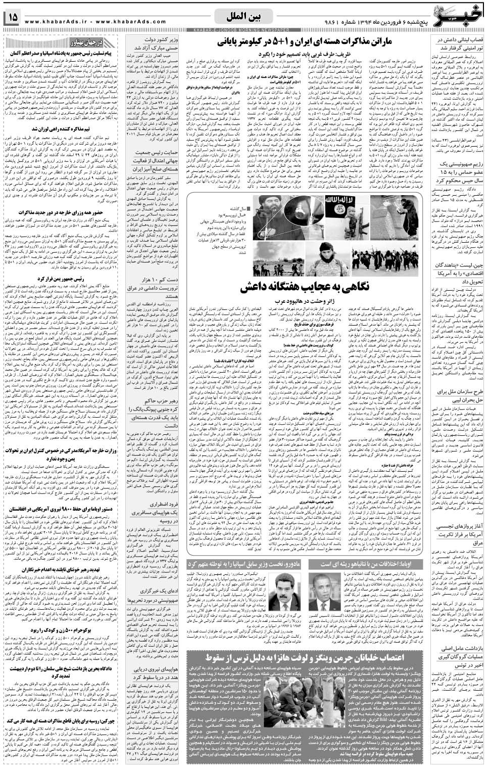 مشاهده صفحه ۱۵ روزنامه خبرجنوب تاریخ ۶  سال ۱۳۹۴