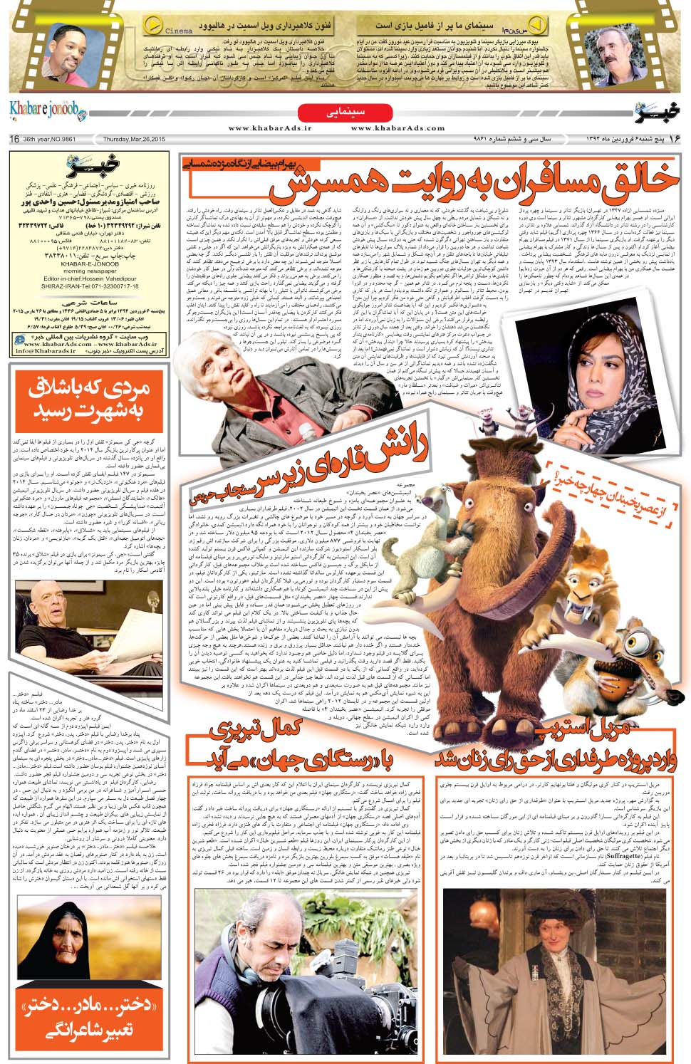 مشاهده صفحه ۱۶ روزنامه خبرجنوب تاریخ ۶  سال ۱۳۹۴