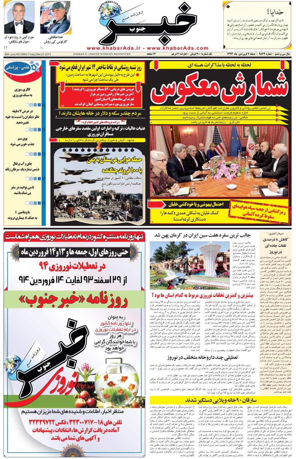 مشاهده صفحه ۱ روزنامه خبرجنوب تاریخ ۷  سال ۱۳۹۴
