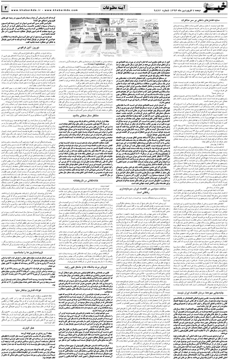 مشاهده صفحه ۳ روزنامه خبرجنوب تاریخ ۷  سال ۱۳۹۴