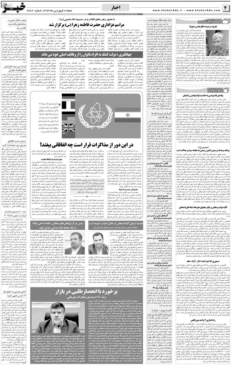 مشاهده صفحه ۴ روزنامه خبرجنوب تاریخ ۷  سال ۱۳۹۴