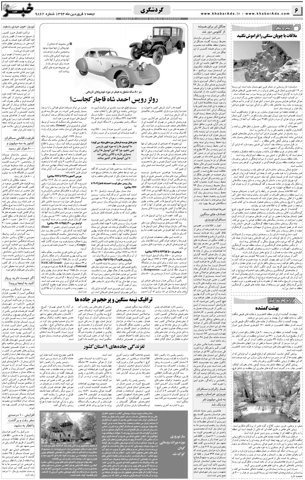 مشاهده صفحه ۶ روزنامه خبرجنوب تاریخ ۷  سال ۱۳۹۴