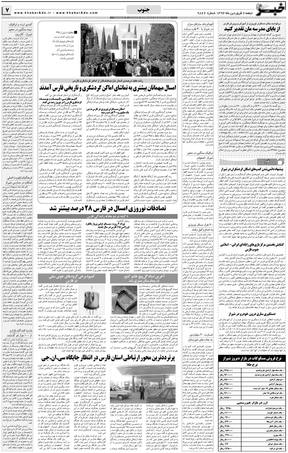 مشاهده صفحه ۷ روزنامه خبرجنوب تاریخ ۷  سال ۱۳۹۴