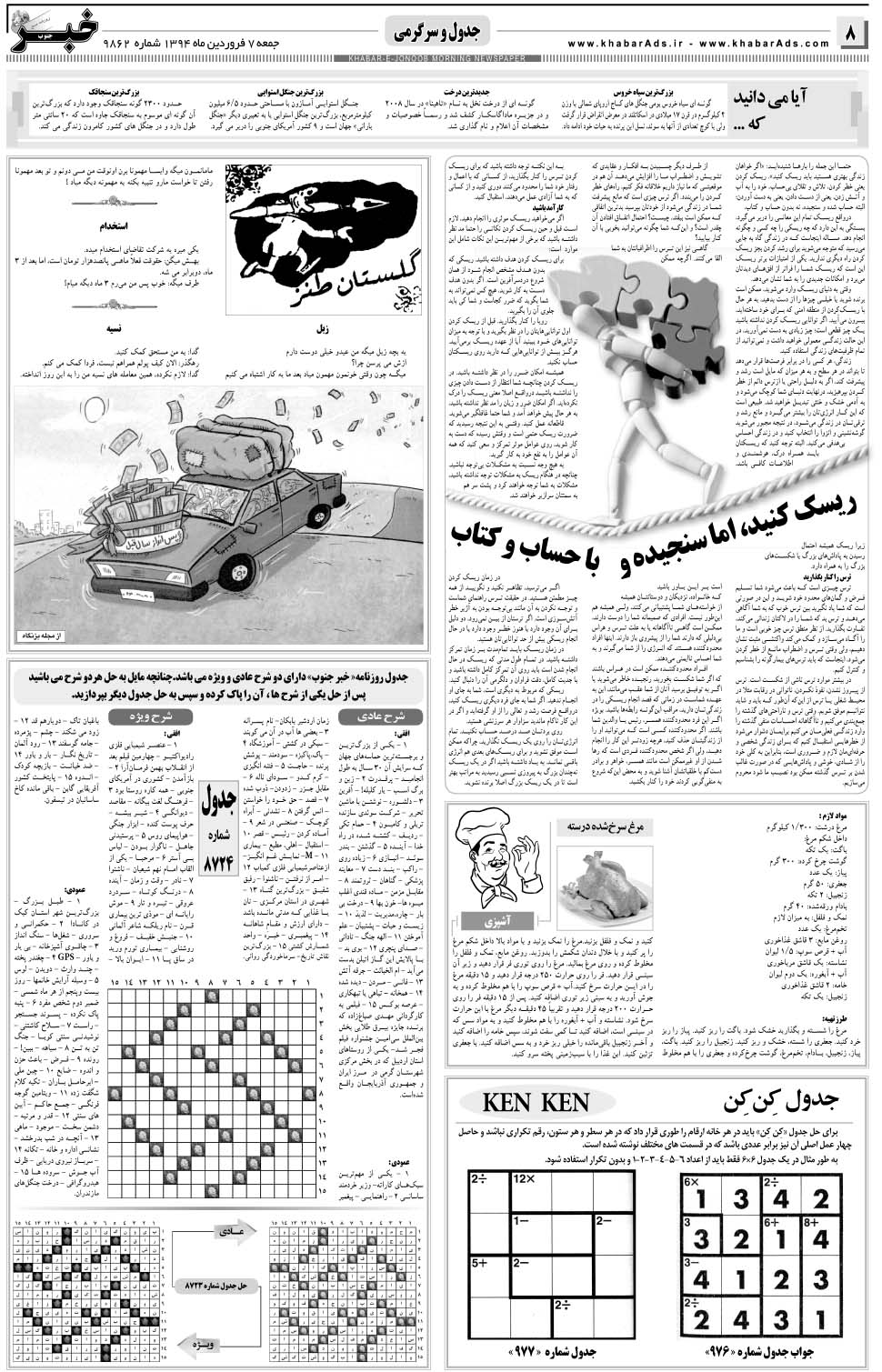 مشاهده صفحه ۸ روزنامه خبرجنوب تاریخ ۷  سال ۱۳۹۴