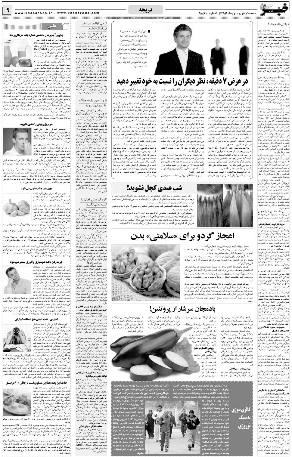 مشاهده صفحه ۹ روزنامه خبرجنوب تاریخ ۷  سال ۱۳۹۴