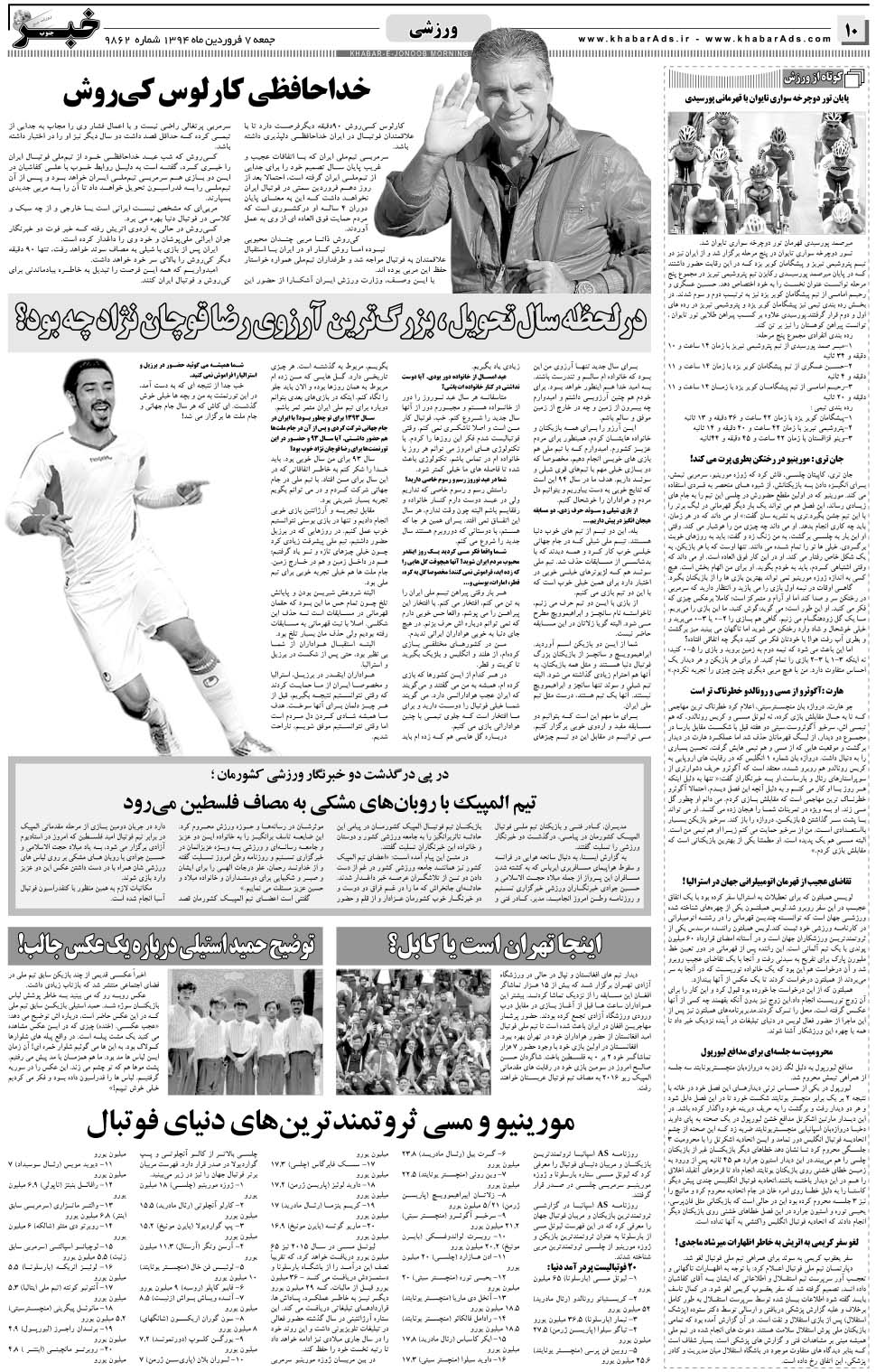 مشاهده صفحه ۱۰ روزنامه خبرجنوب تاریخ ۷  سال ۱۳۹۴