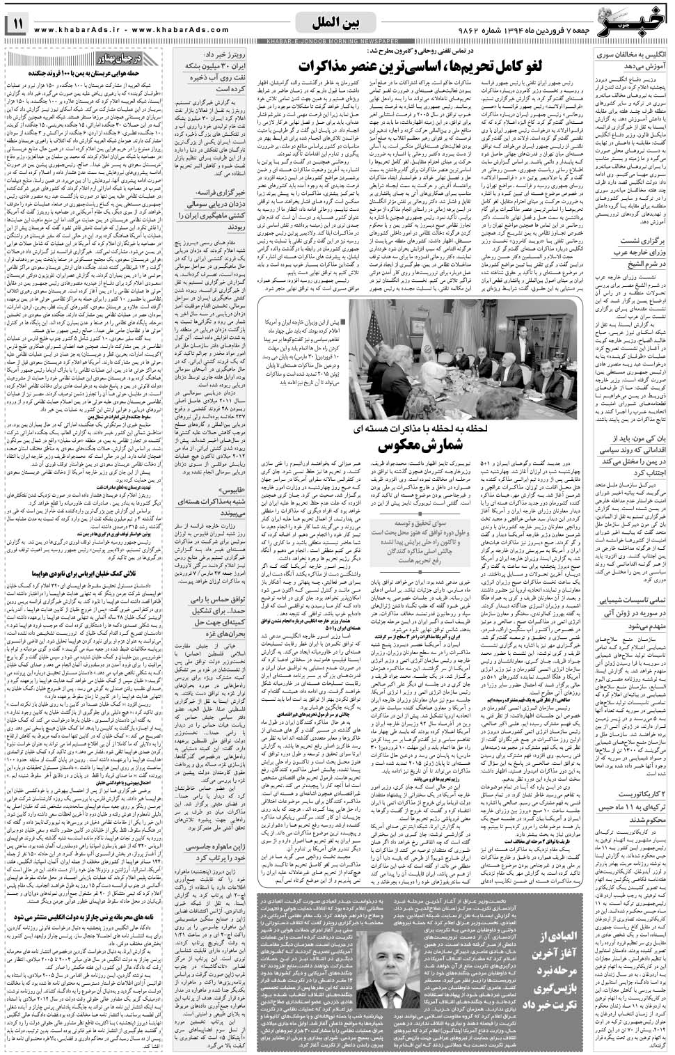 مشاهده صفحه ۱۱ روزنامه خبرجنوب تاریخ ۷  سال ۱۳۹۴