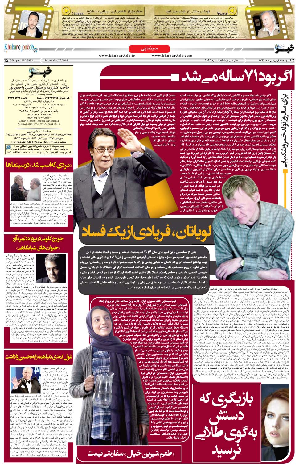 مشاهده صفحه ۱۲ روزنامه خبرجنوب تاریخ ۷  سال ۱۳۹۴