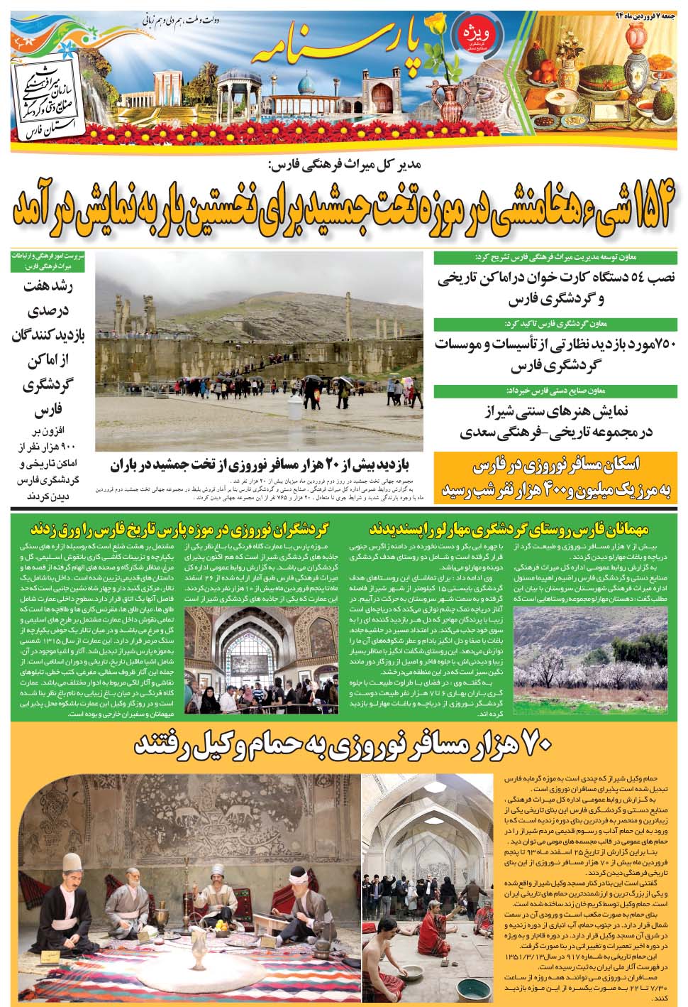 مشاهده صفحه ۱۳ روزنامه خبرجنوب تاریخ ۷  سال ۱۳۹۴