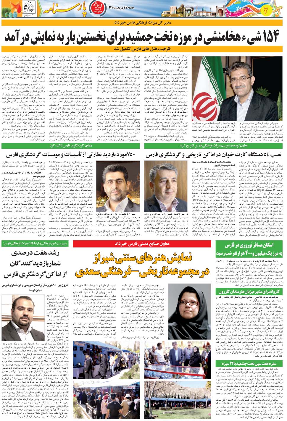 مشاهده صفحه ۱۴ روزنامه خبرجنوب تاریخ ۷  سال ۱۳۹۴