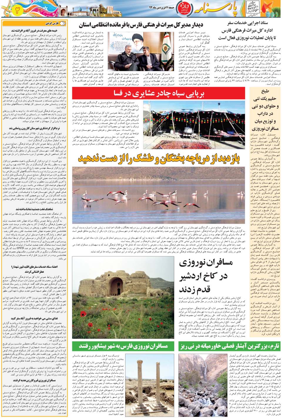 مشاهده صفحه ۱۵ روزنامه خبرجنوب تاریخ ۷  سال ۱۳۹۴